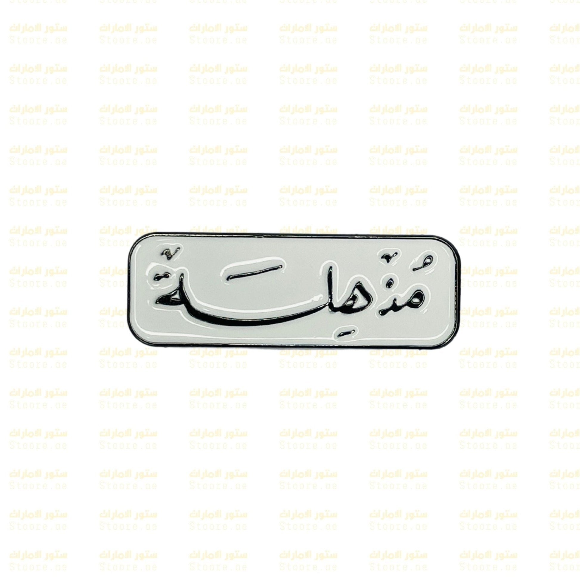 Badge Mudhhila - 1