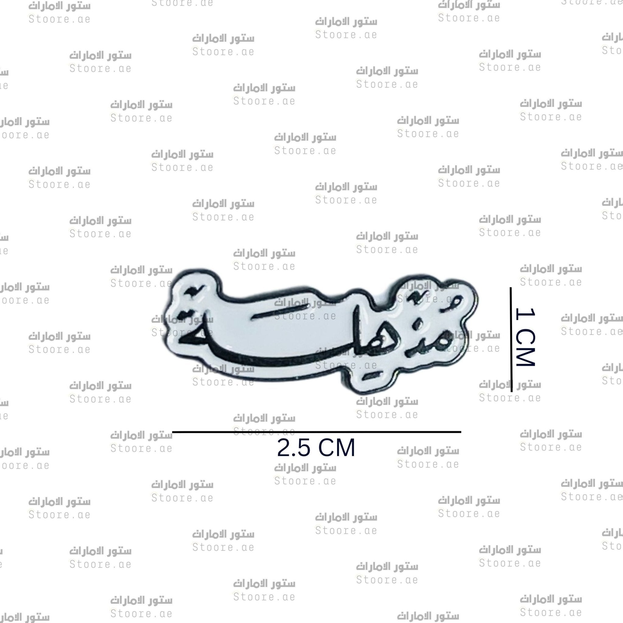 Badge Mudhhila - 2