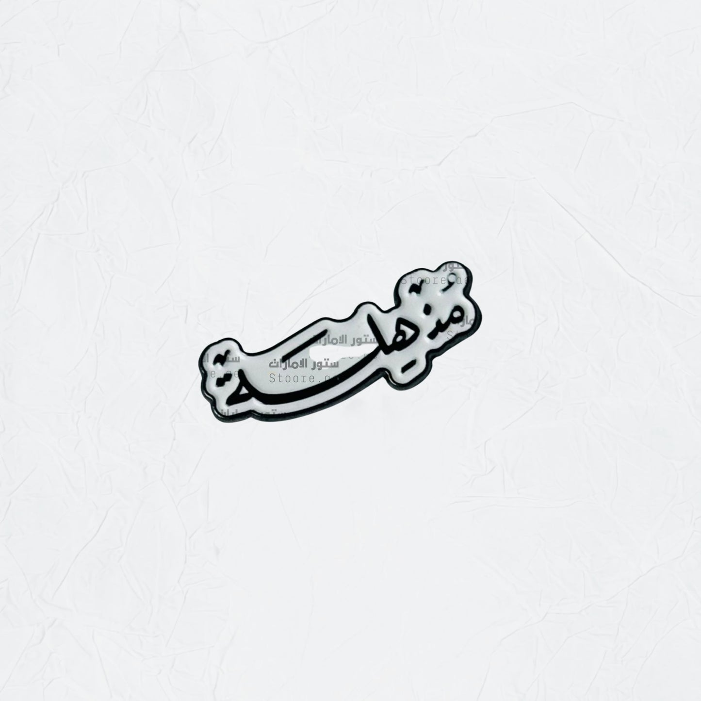 Badge Mudhhila - 2