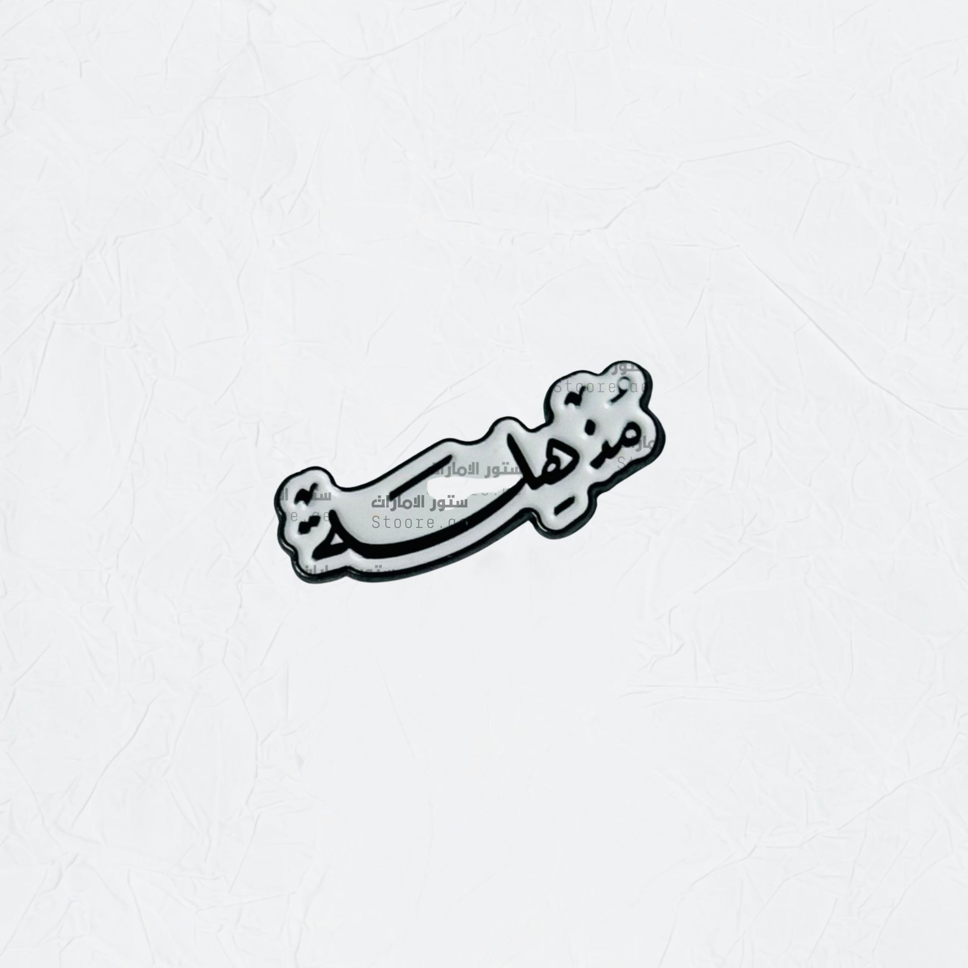 Badge Mudhhila - 2