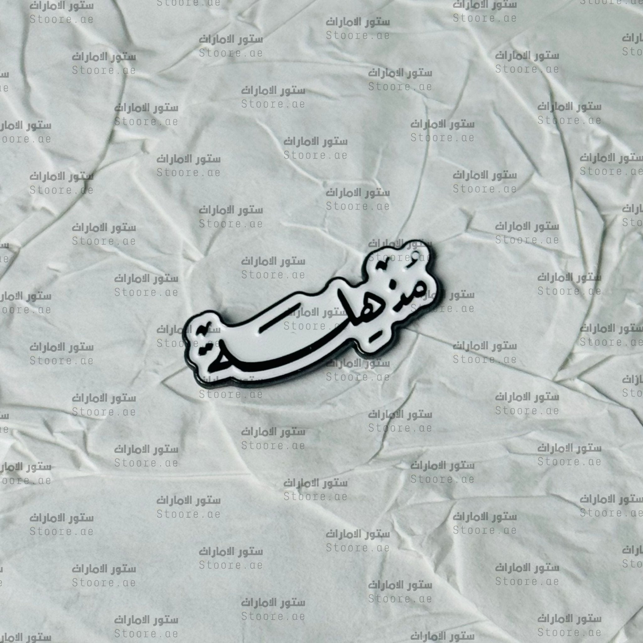 Badge Mudhhila - 2