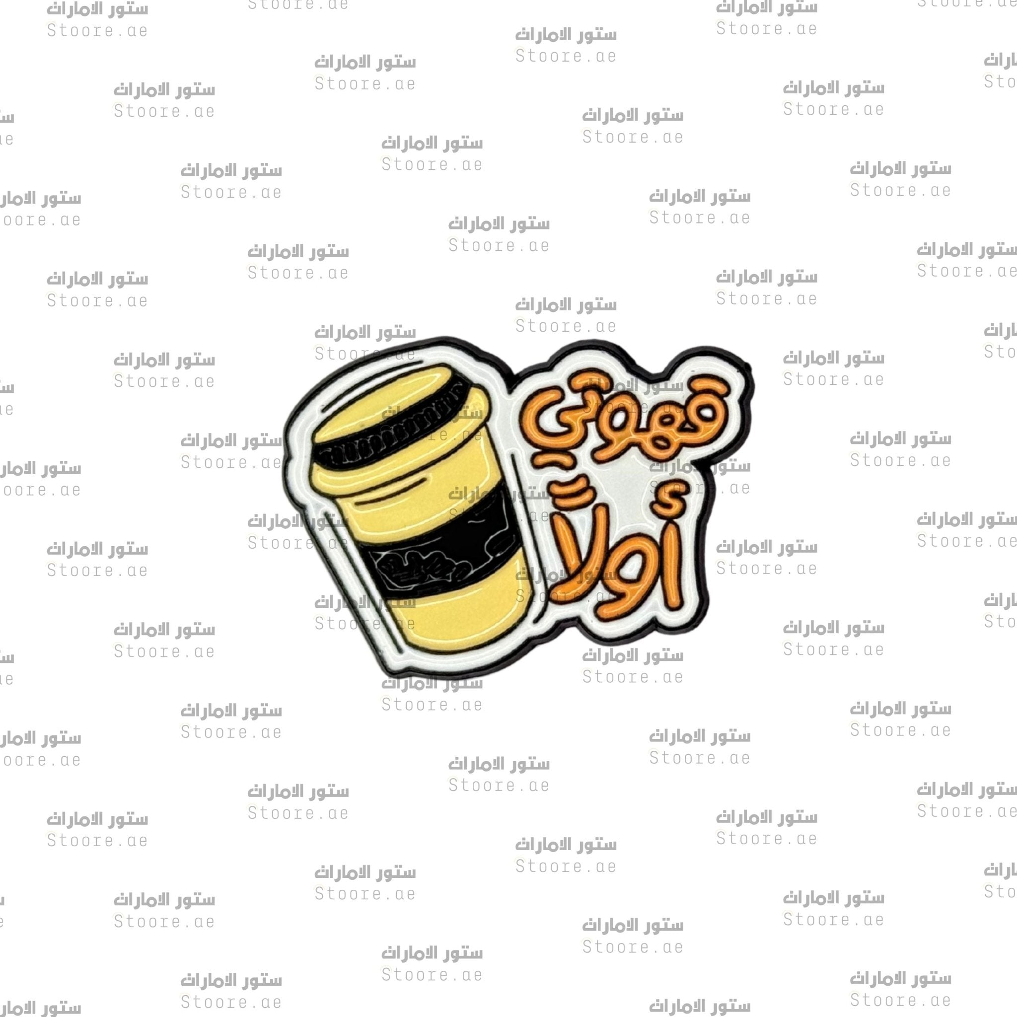 Badge My Coffee First