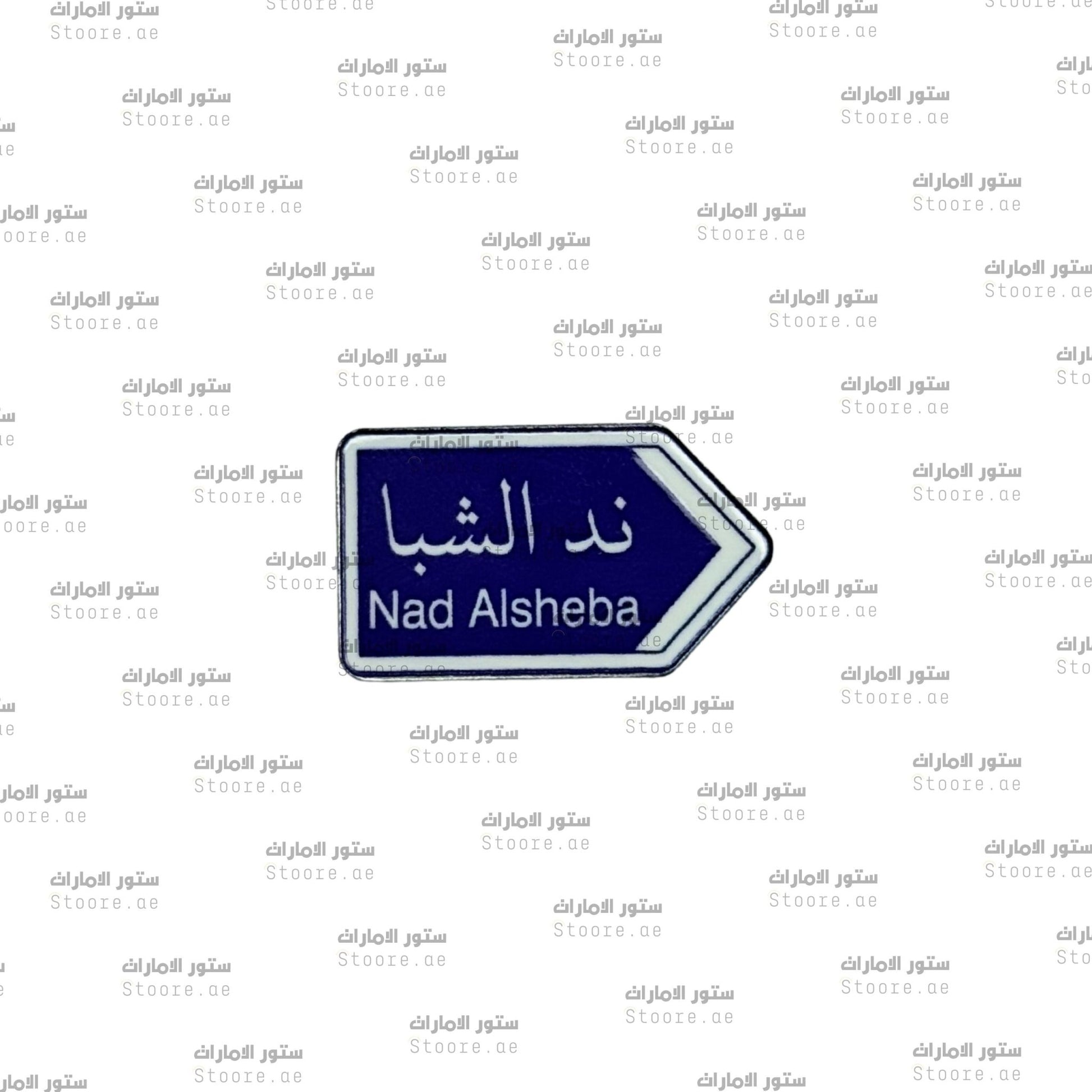 Badge Nad Alsheba