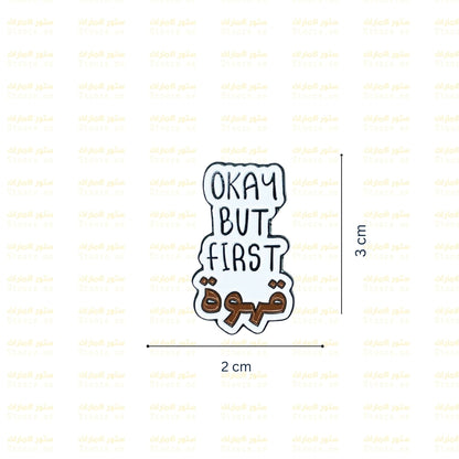 Badge Okay But First Coffee - 1