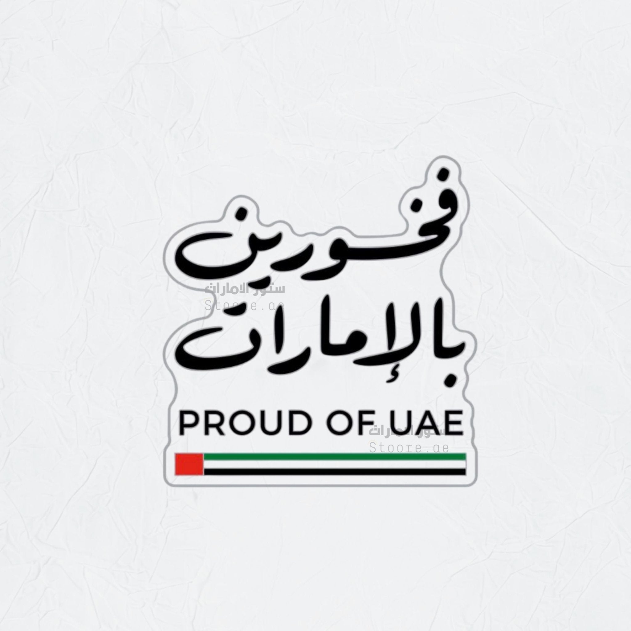Badge PROUD OF UAE - 2