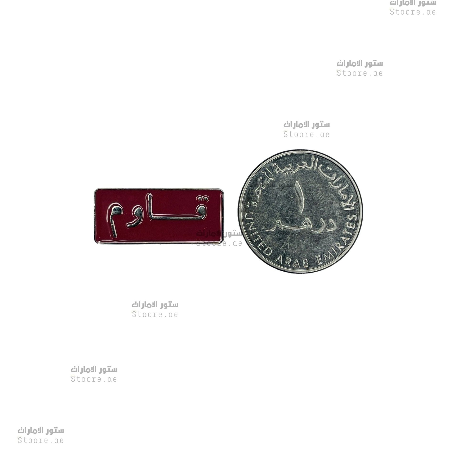 Badge Qawim