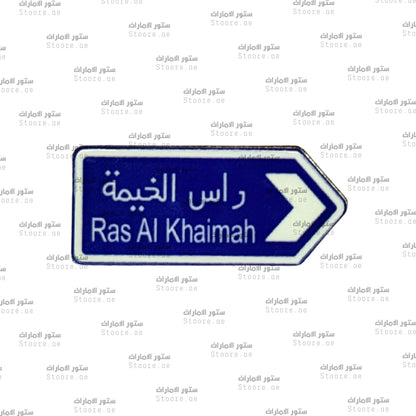 Badge Ras Al Khaimah - 3