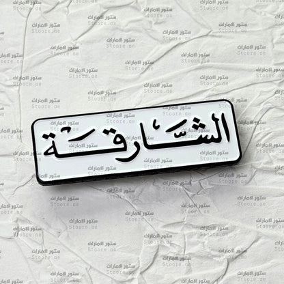 Badge Sharjah - 5