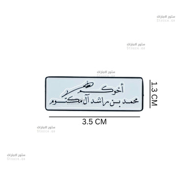 Badge Signed by Mohammed bin Rashid Al Maktoum