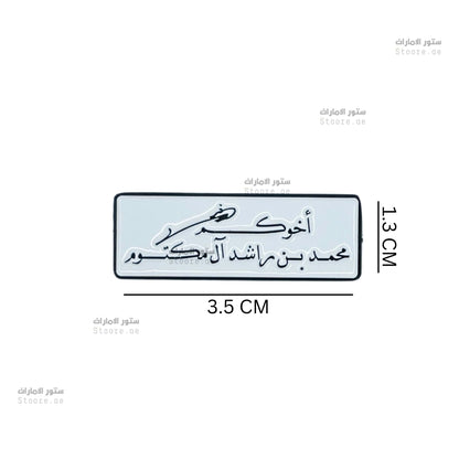 Badge Signed by Mohammed bin Rashid Al Maktoum
