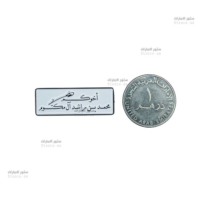 Badge Signed by Mohammed bin Rashid Al Maktoum
