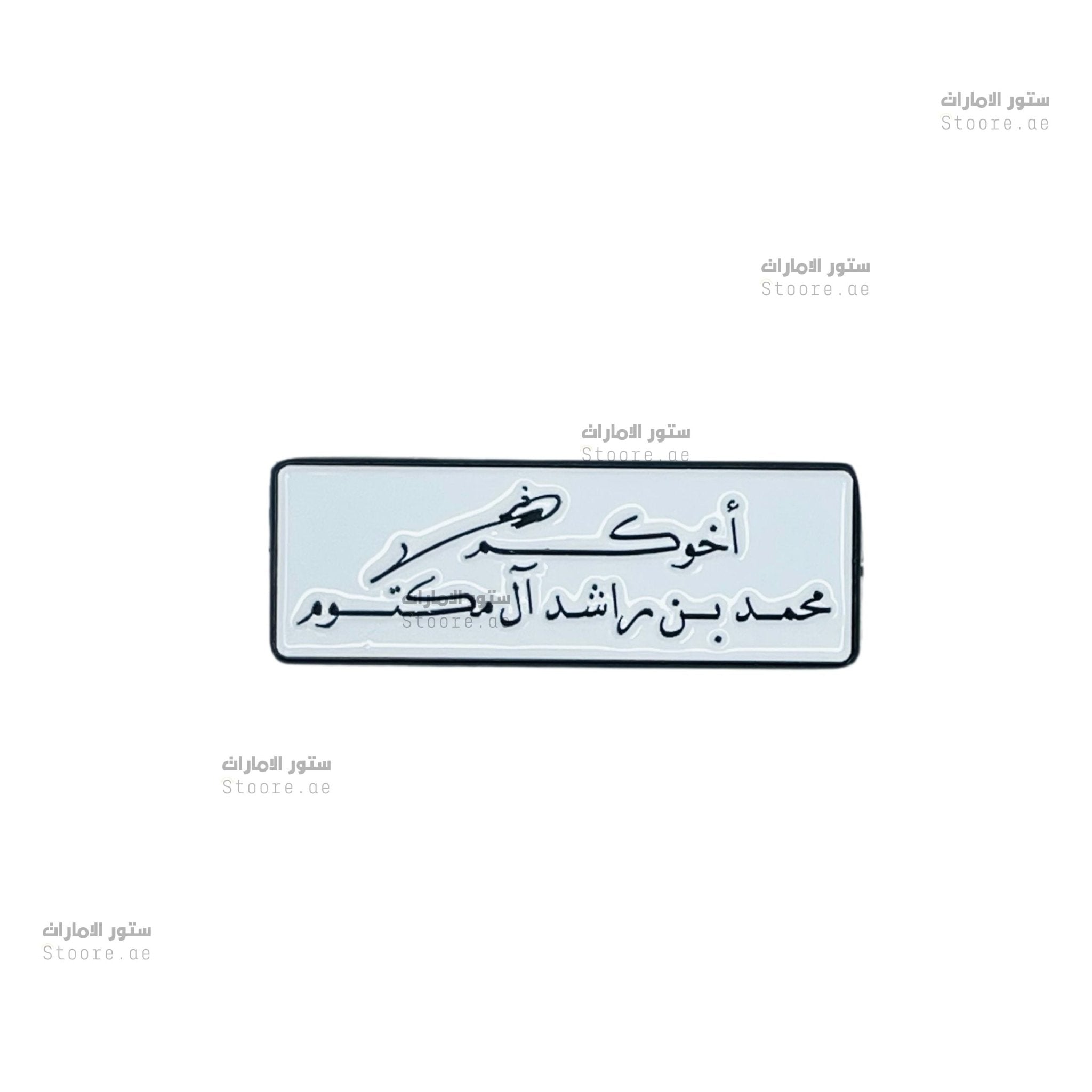 Badge Signed by Mohammed bin Rashid Al Maktoum