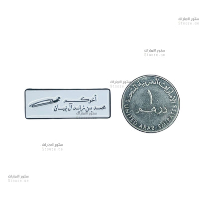 Badge Signed by Mohammed bin Zayed Al Nahyan