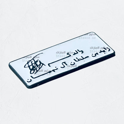 Badge Signed by Sheikh Zayed Bin Sultan Al Nahyan