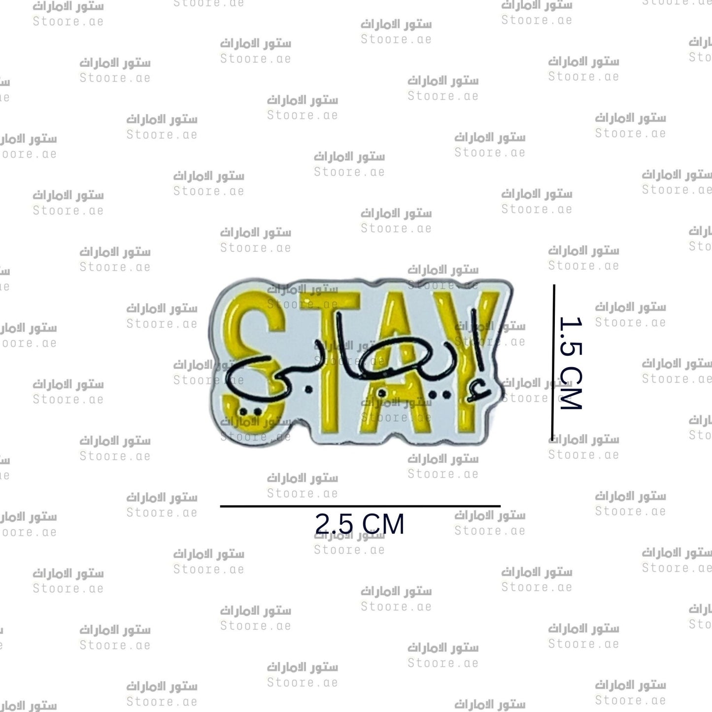 Badge Stay Positive
