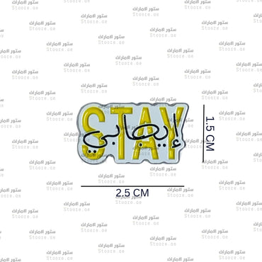 Badge Stay Positive