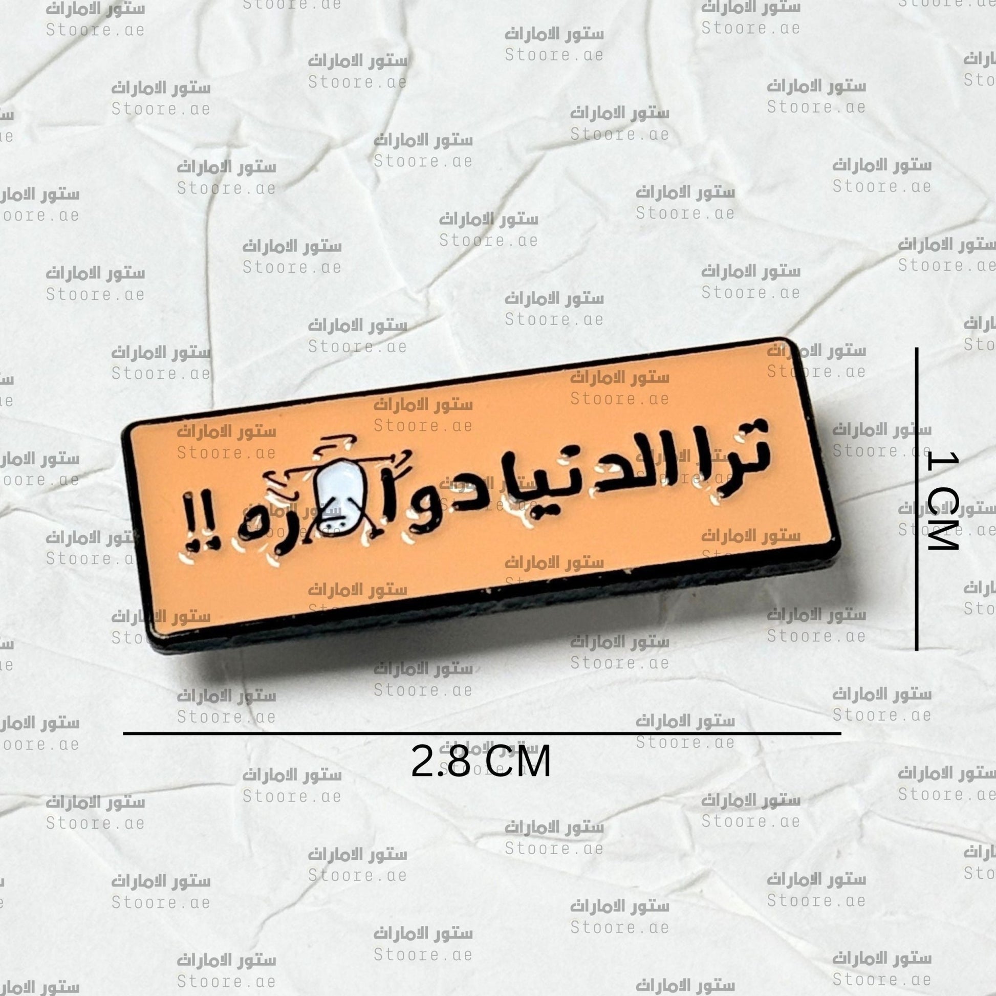 Badge Tra Aldunia Dawara