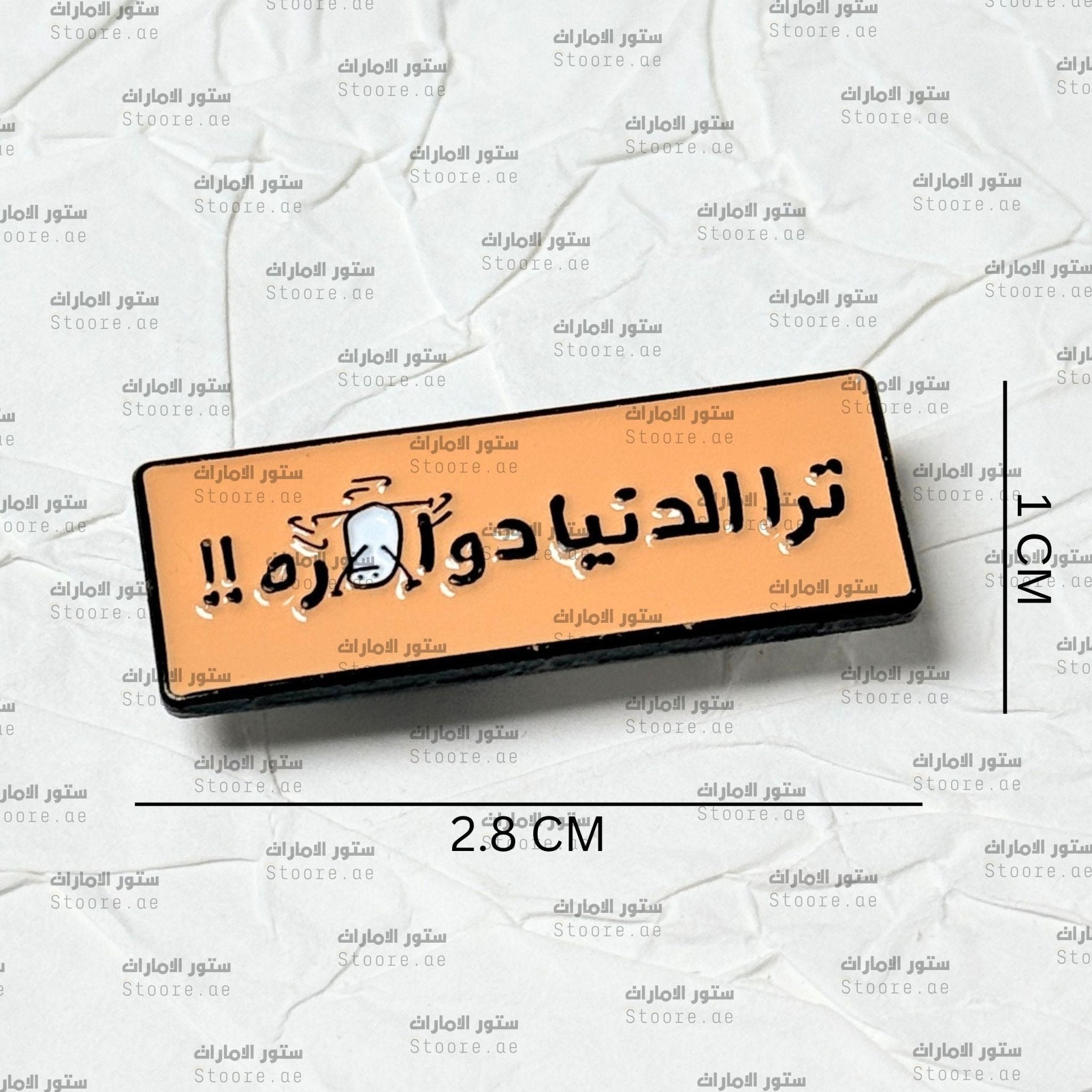 Badge Tra Aldunia Dawara