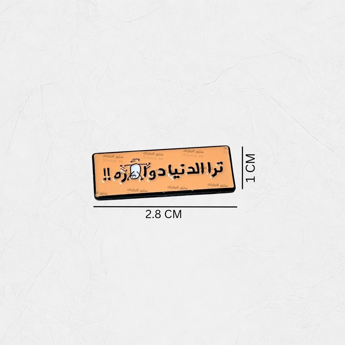 Badge Tra Aldunia Dawara