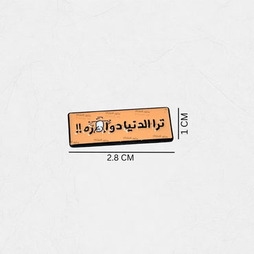Badge Tra Aldunia Dawara