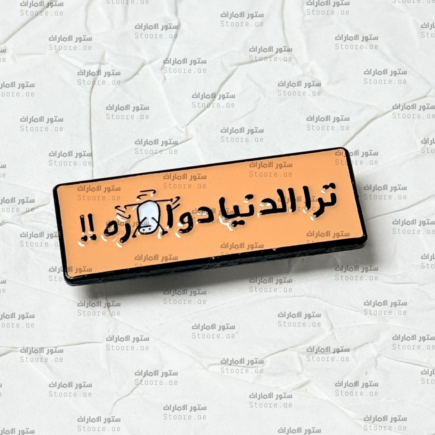Badge Tra Aldunia Dawara