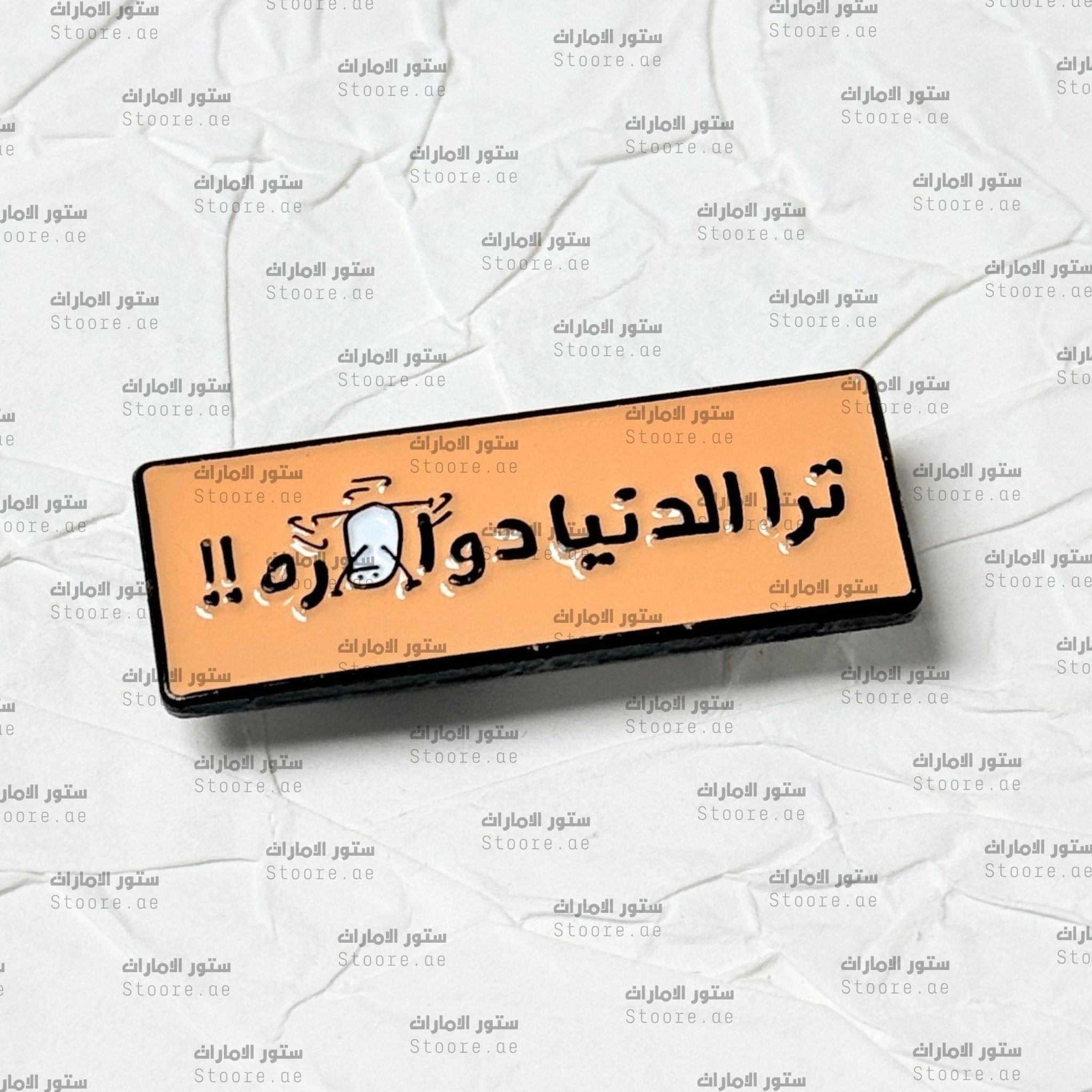 Badge Tra Aldunia Dawara