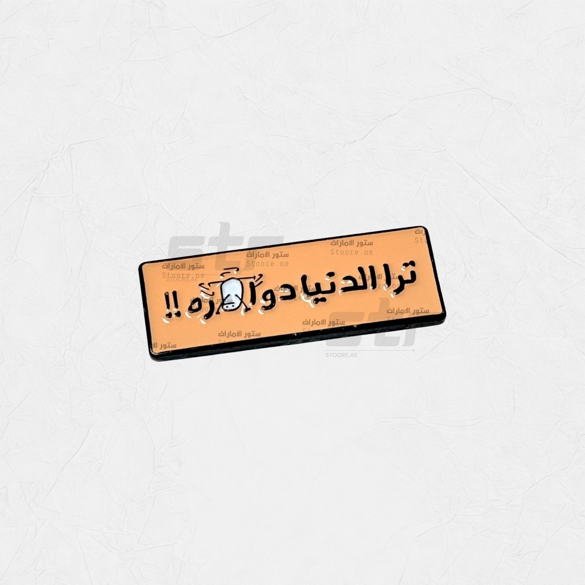 Badge Tra Aldunia Dawara