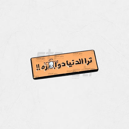 Badge Tra Aldunia Dawara