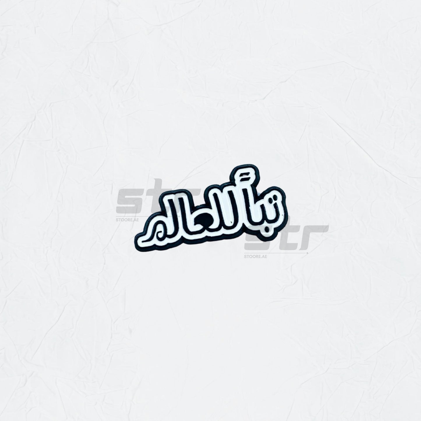 Badge Tubban lil-alam
