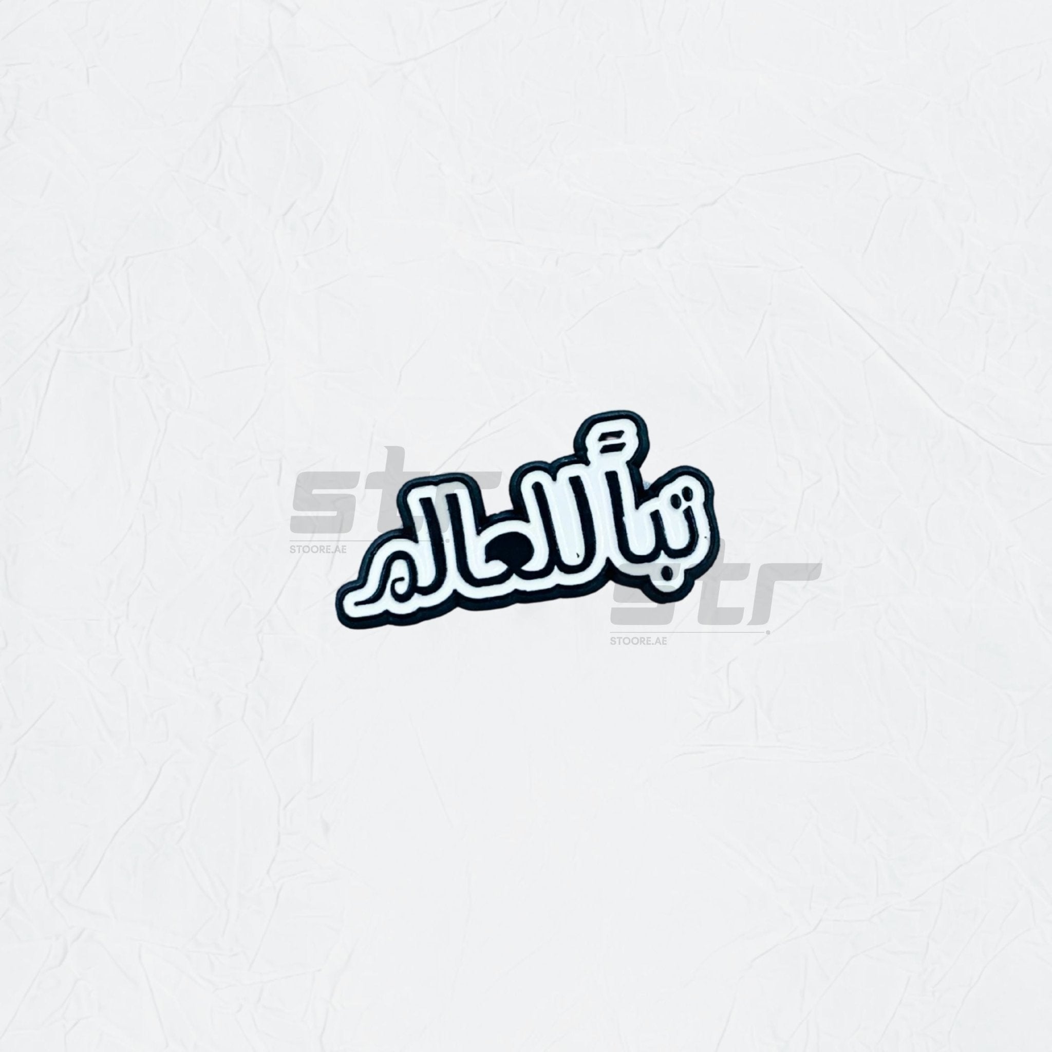 Badge Tubban lil-alam