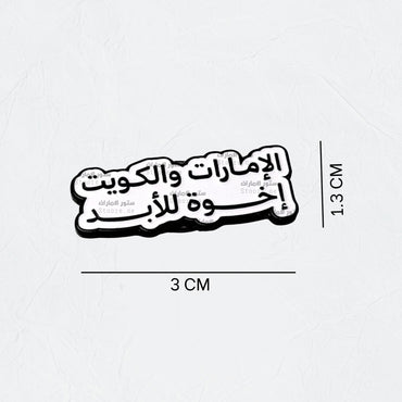 Badge UAE & KUWAIT - 4