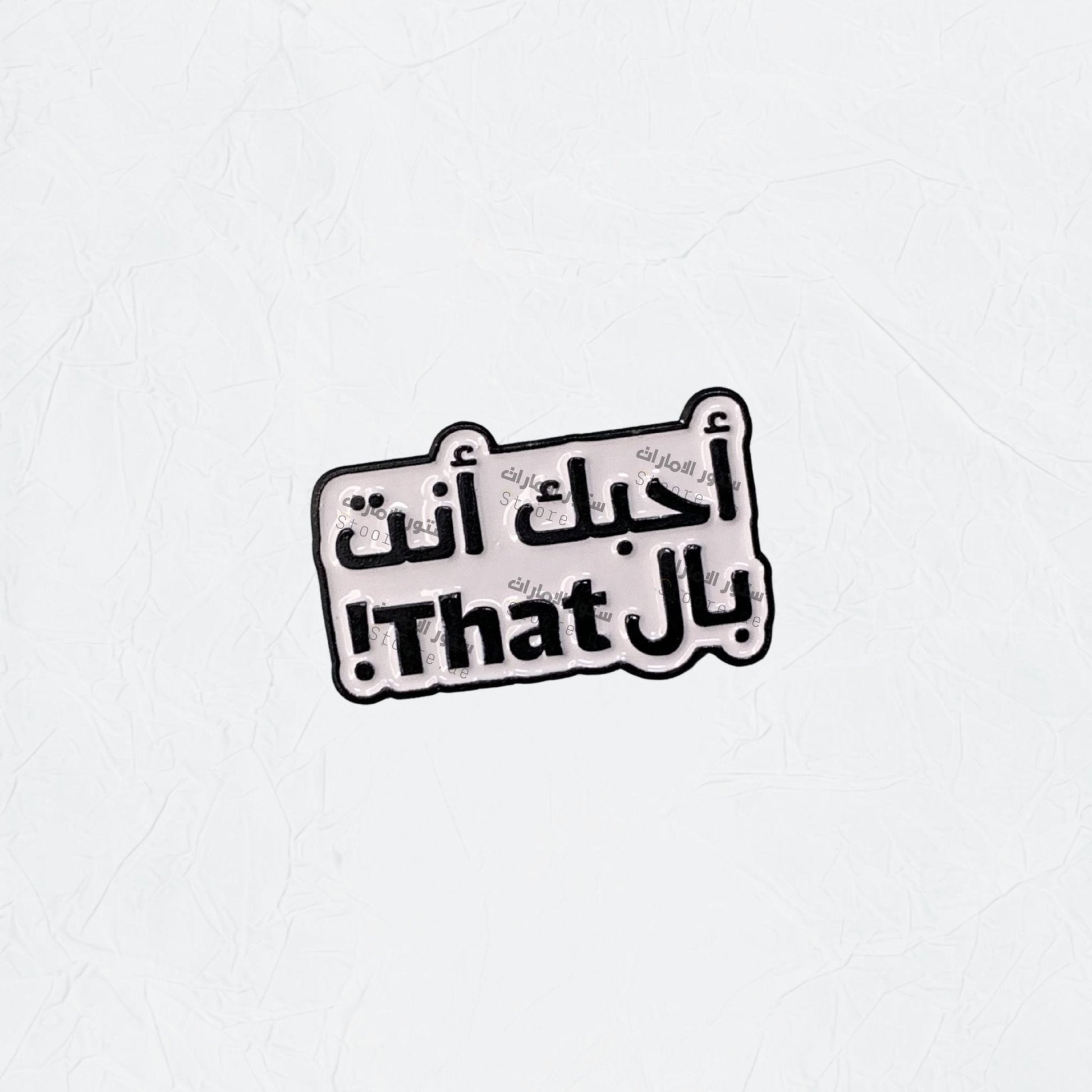 Badge Uhibuk 'ant Biali That