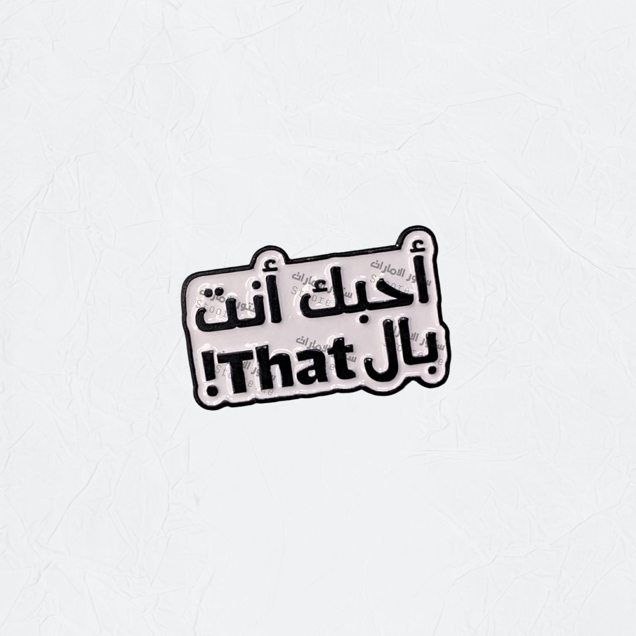 Badge Uhibuk 'ant Biali That