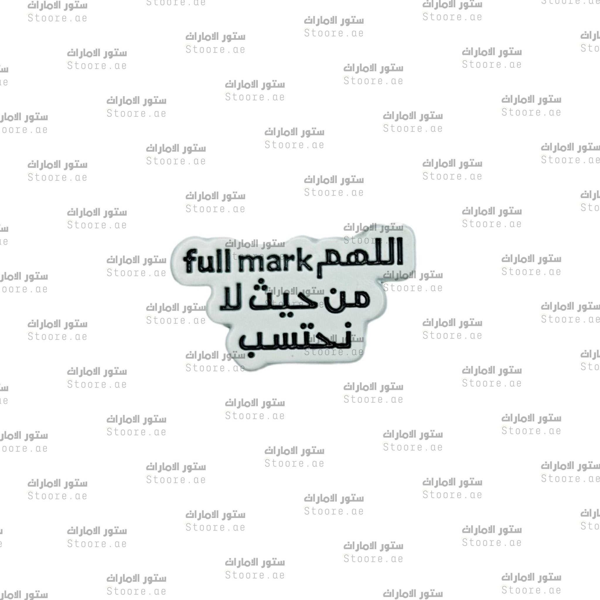 Badge Ullah Full Mark Men Hys La Nahtasib