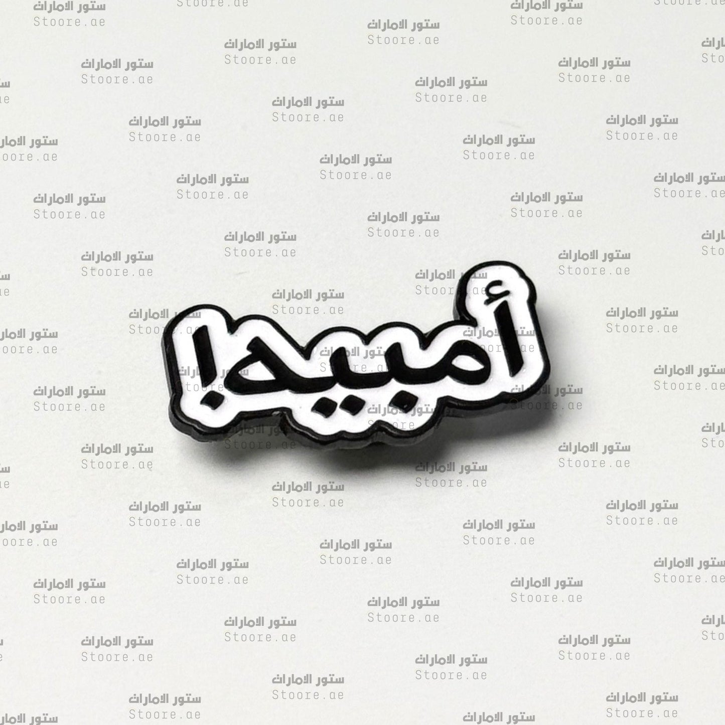 Badge Umbaih