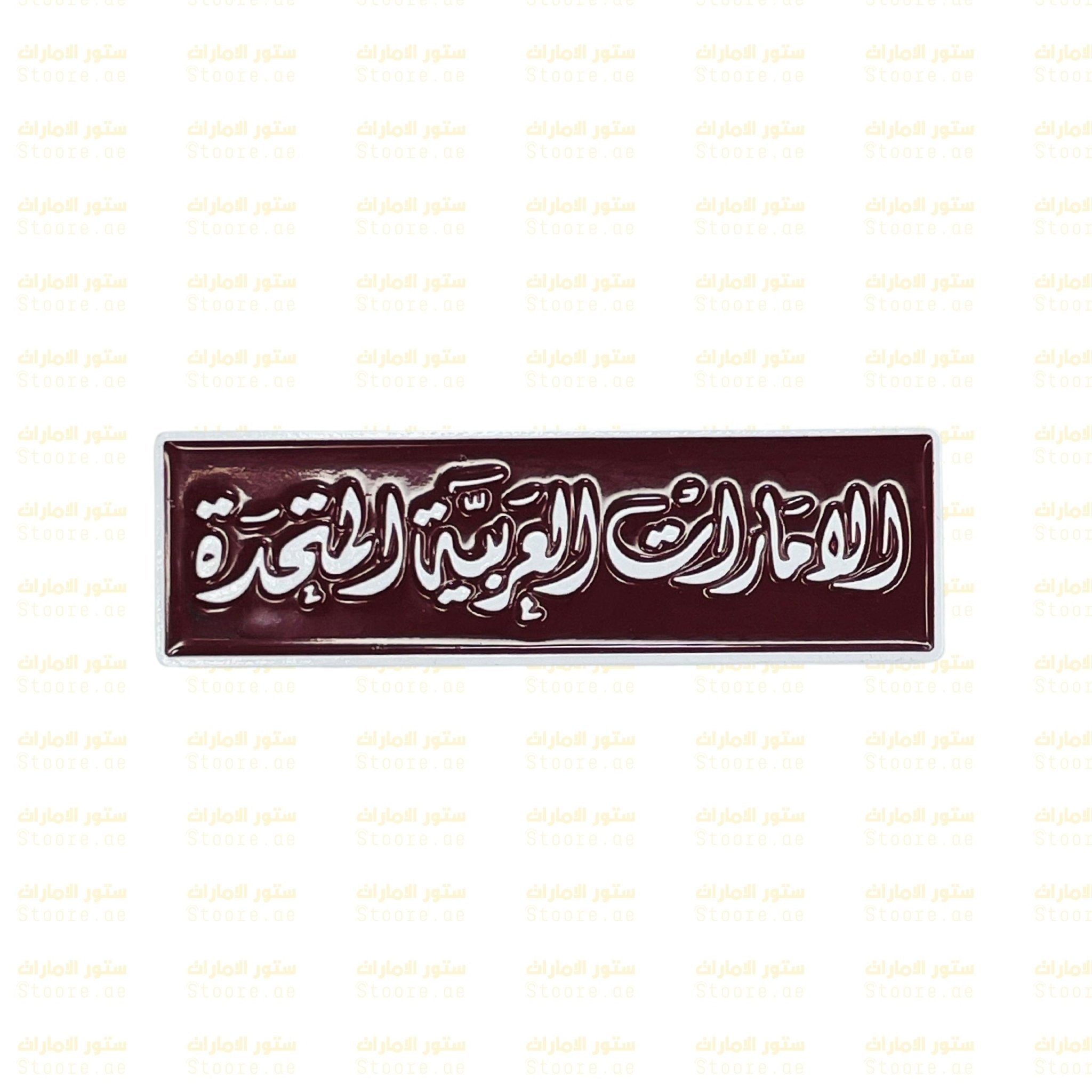 Badge United Arab Emirates - 1