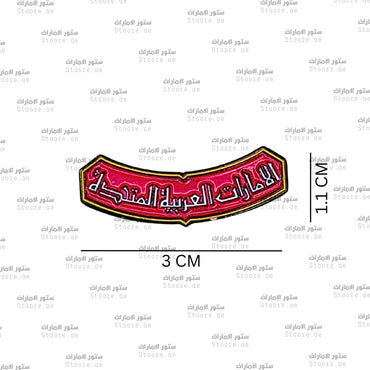 Badge United Arab Emirates - 2