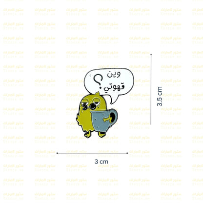 Badge Wain Qahwti - 1