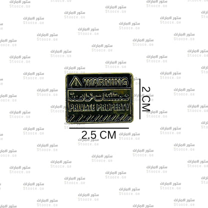 Badge Warning Private Property - 1