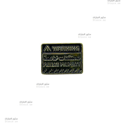 Badge Warning Private Property - 1