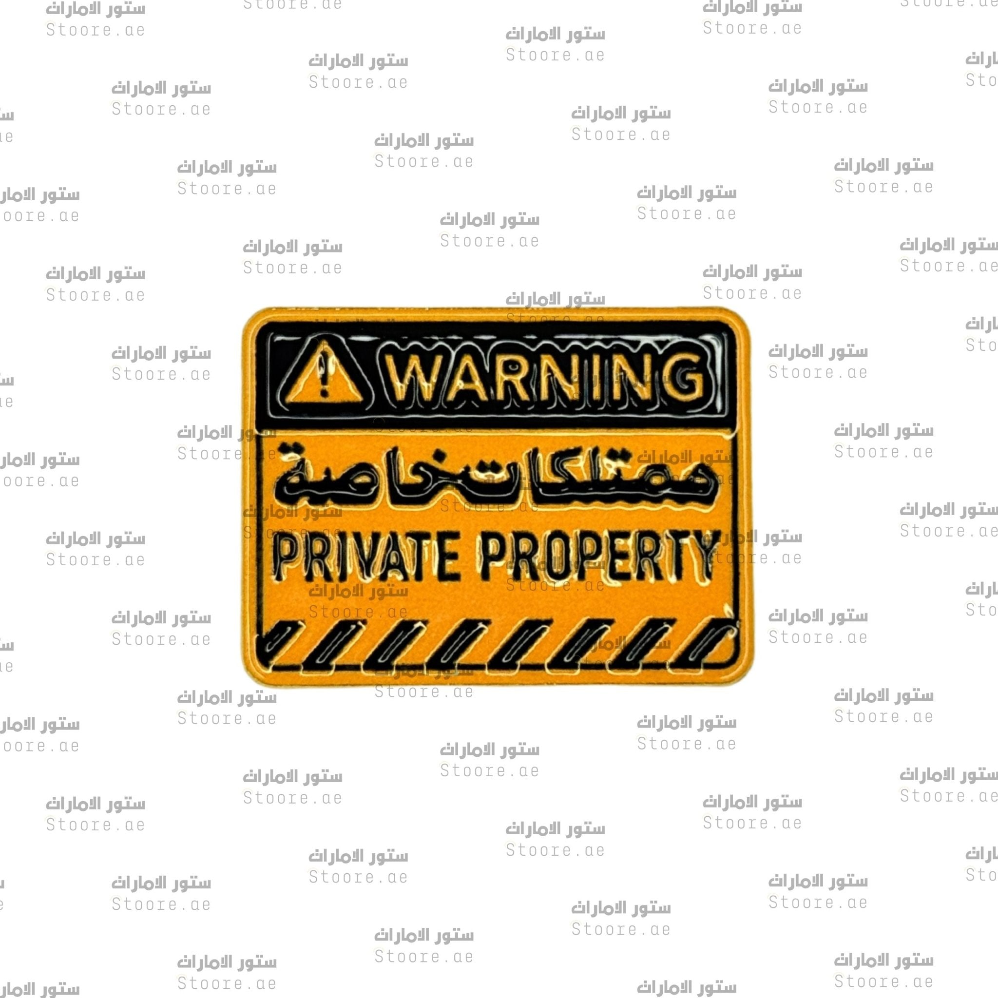 Badge Warning Private Property - 2