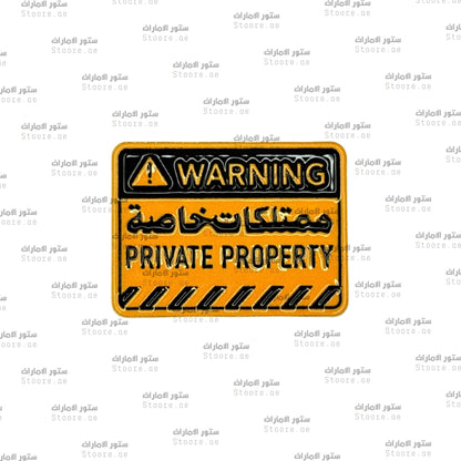Badge Warning Private Property - 2