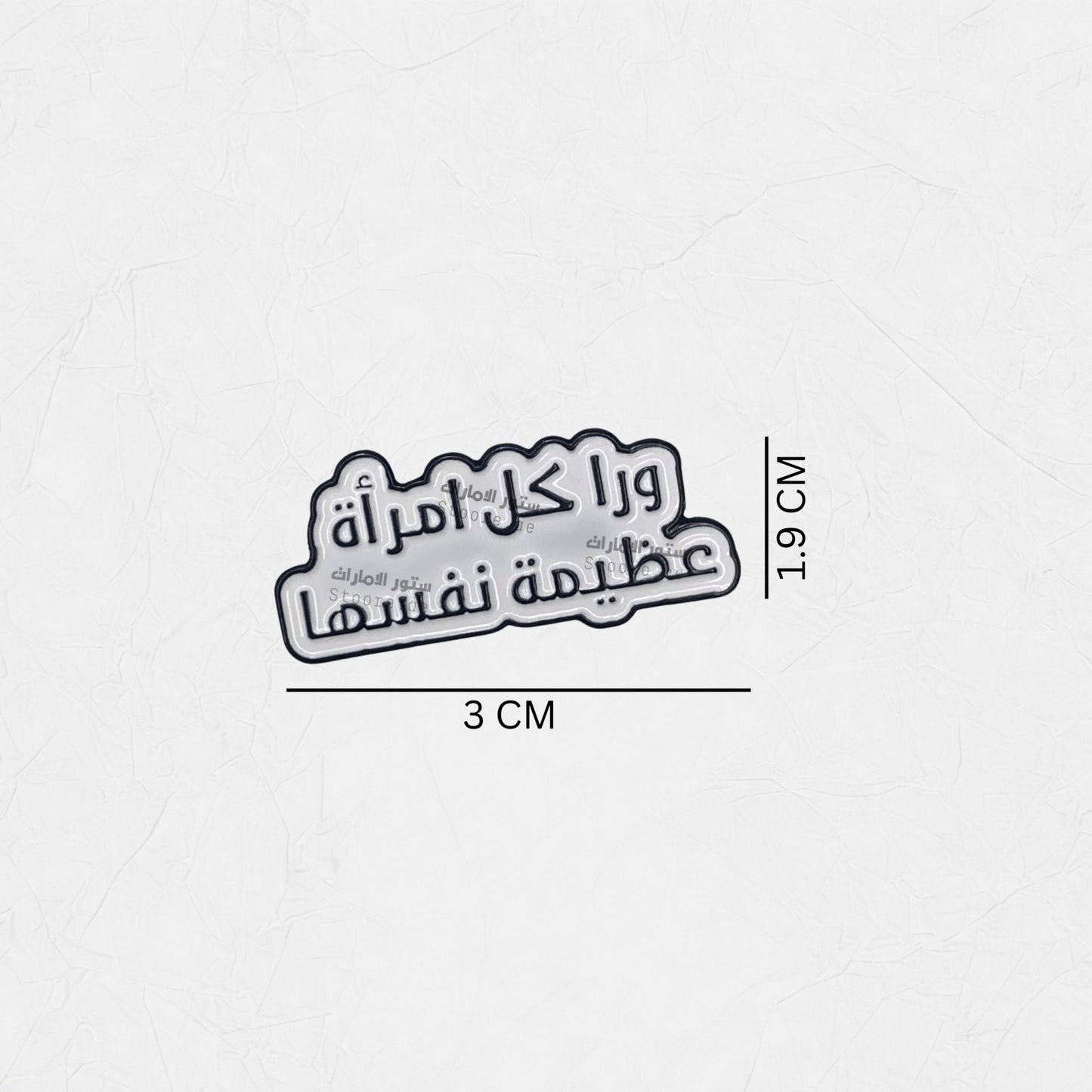 Badge Wran Kulu Amra'at Eazimat Nafsiha