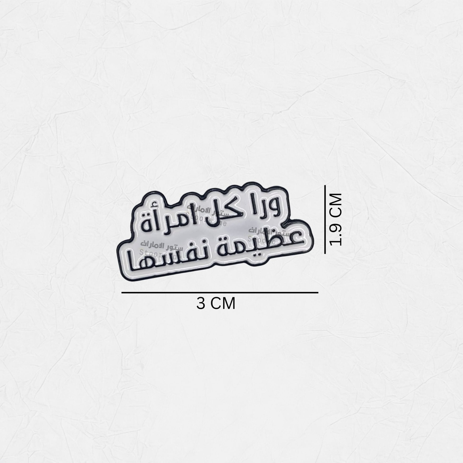 Badge Wran Kulu Amra'at Eazimat Nafsiha