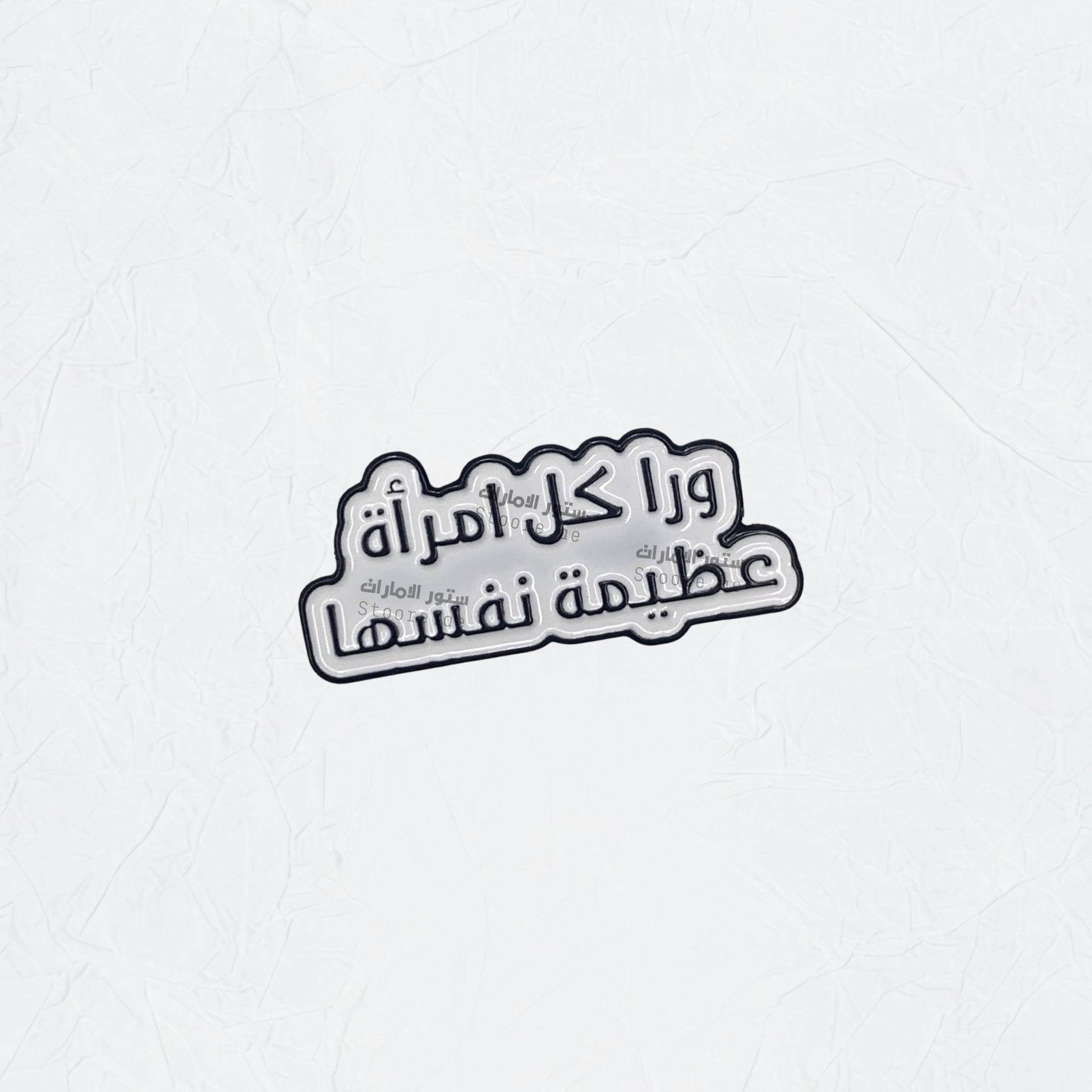 Badge Wran Kulu Amra'at Eazimat Nafsiha