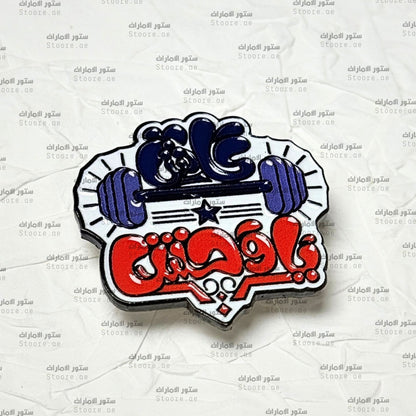 Badge Ya Wahs