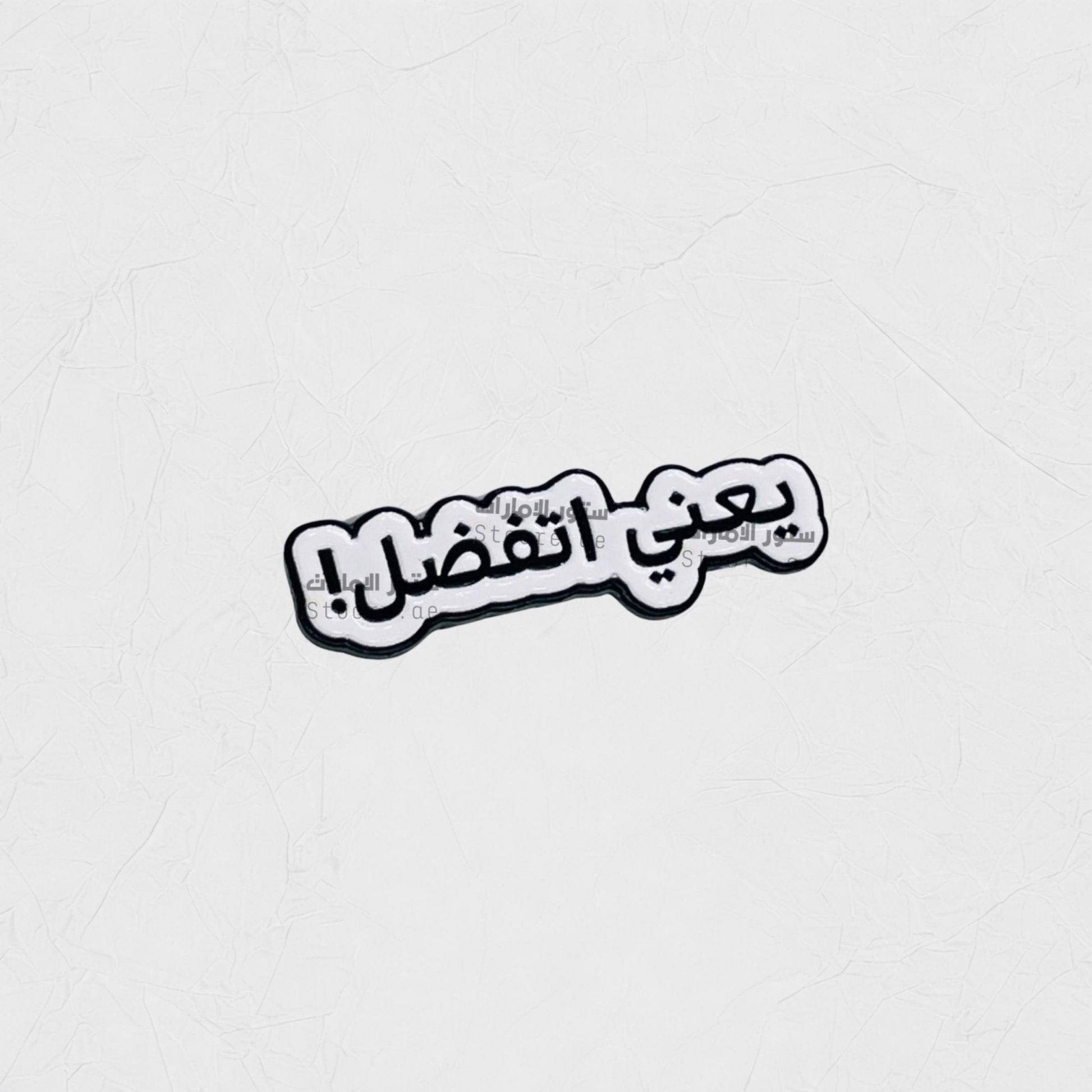 Badge Yani Tfadal!