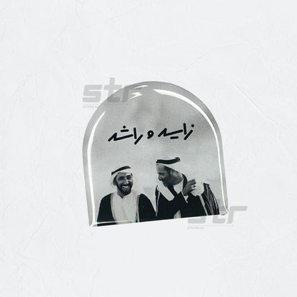 Badge Zayed and Rashid - 2