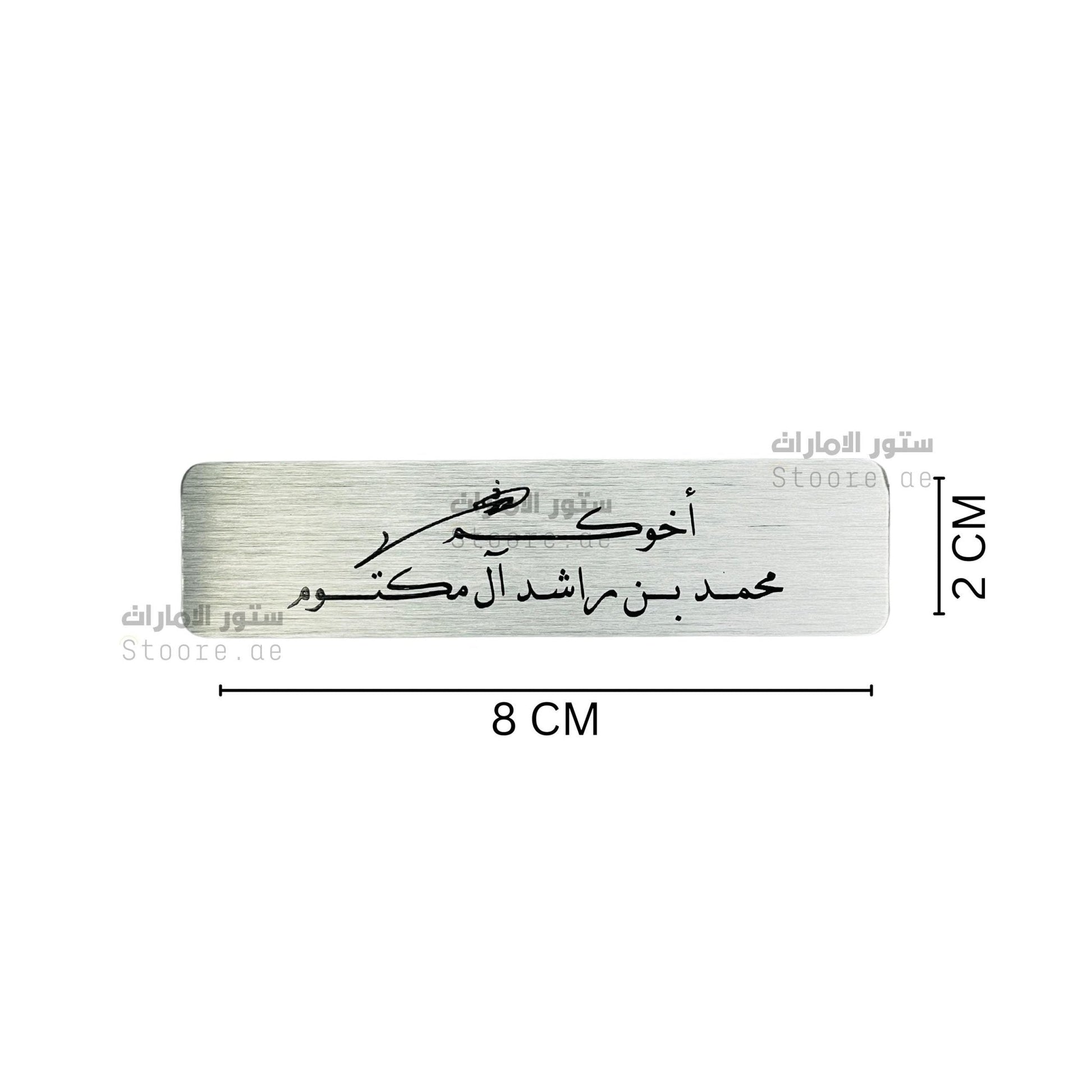 Car Plate Signed by Sheikh Mohammed bin Rashid Al Maktoum