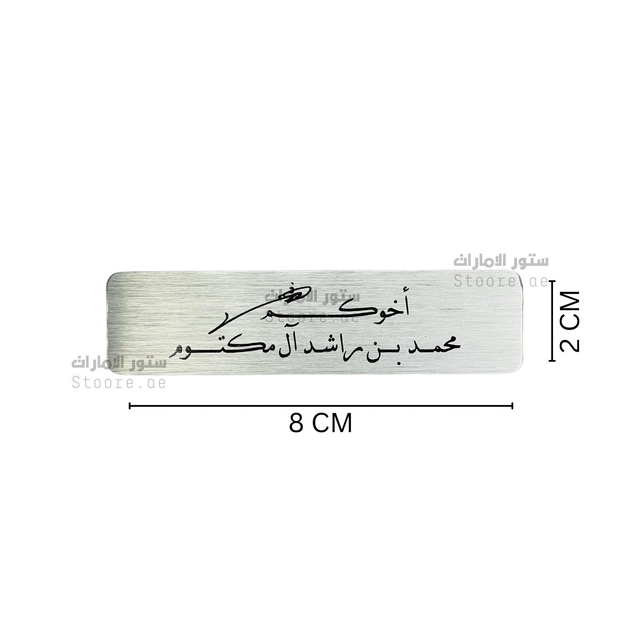 Car Plate Signed by Sheikh Mohammed bin Rashid Al Maktoum
